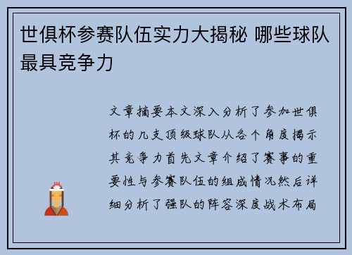 世俱杯参赛队伍实力大揭秘 哪些球队最具竞争力